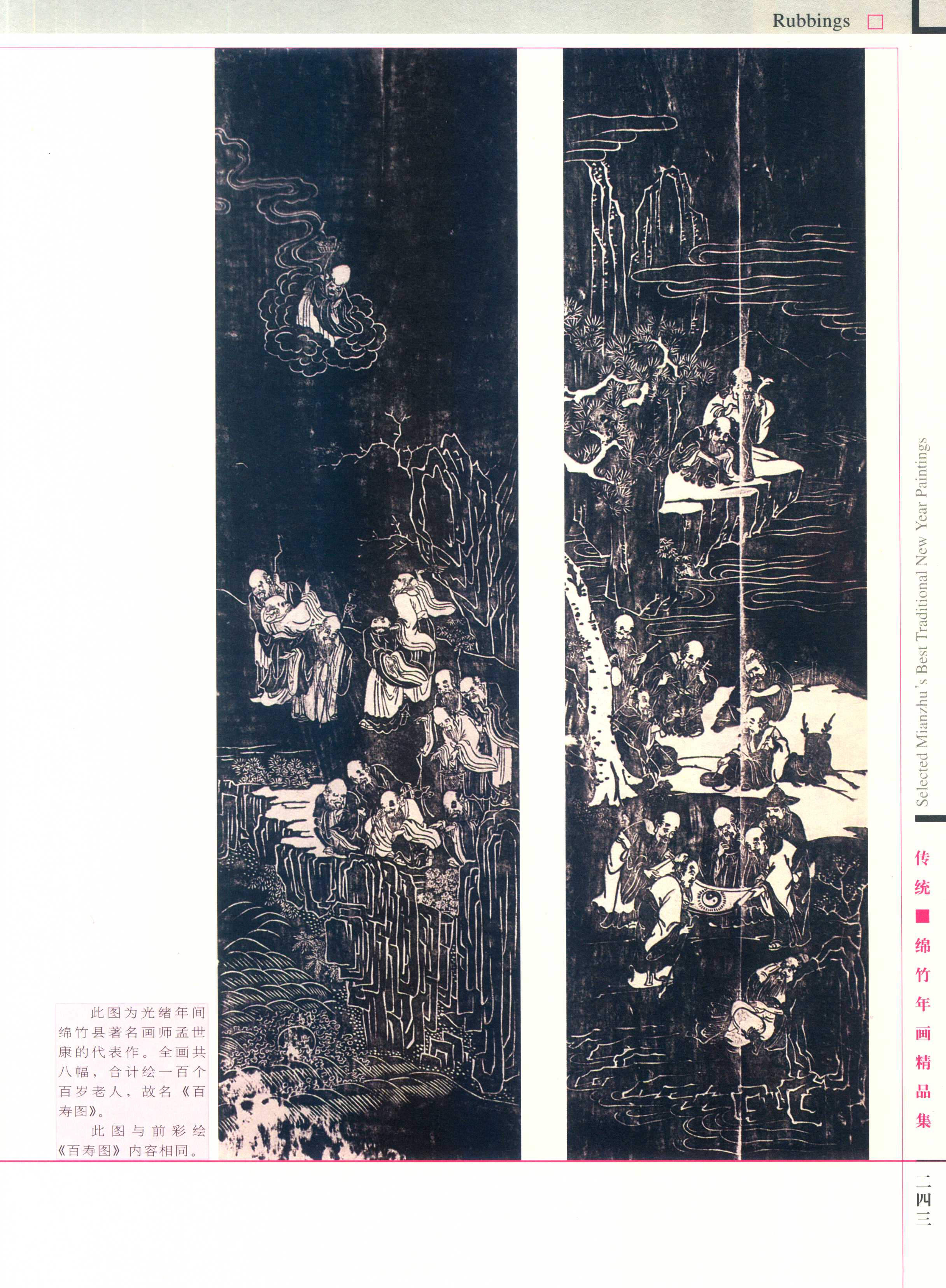 绵竹年画精品集8 - 绵竹市图书馆