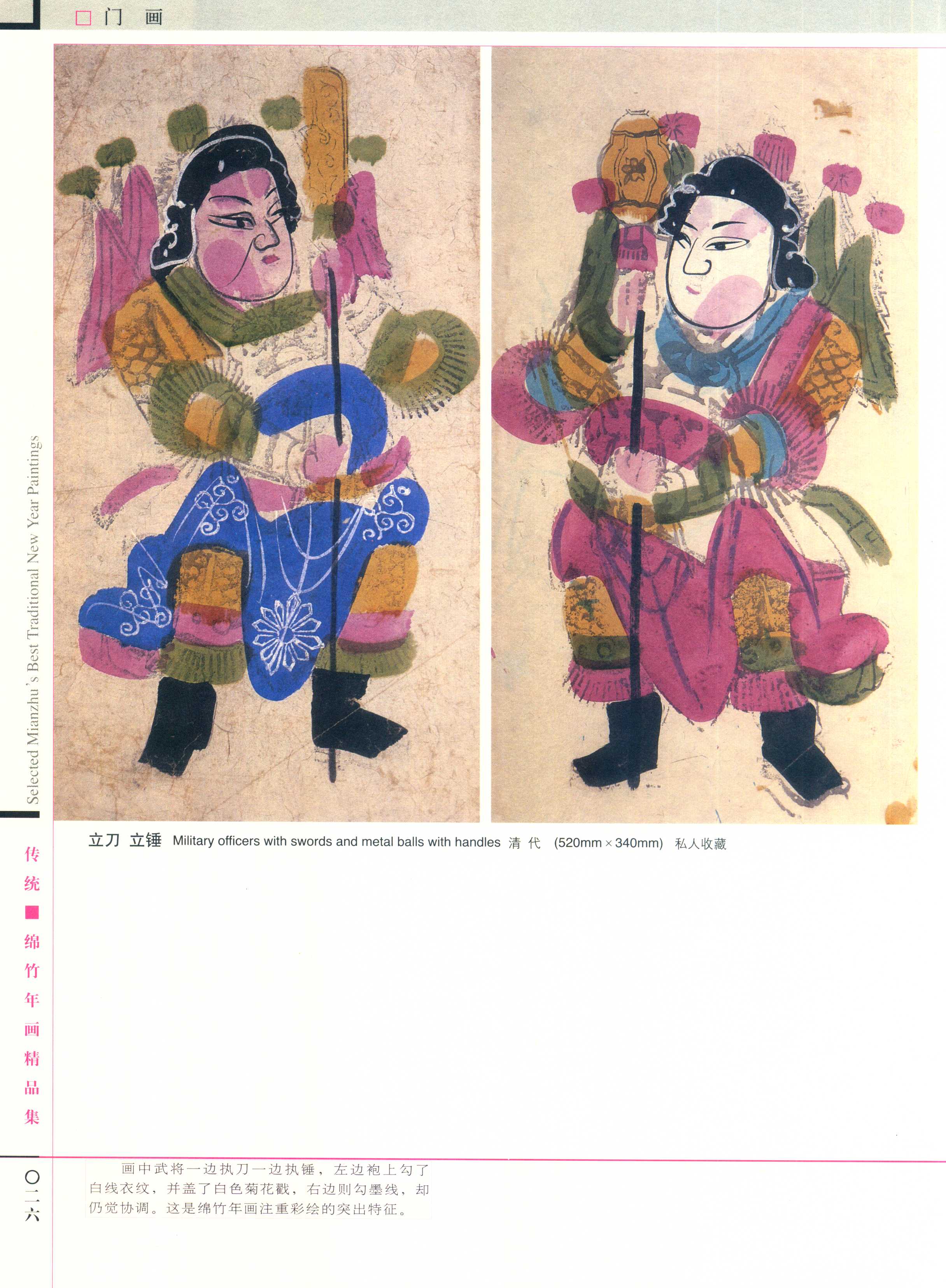 绵竹年画精品集2 - 绵竹市图书馆