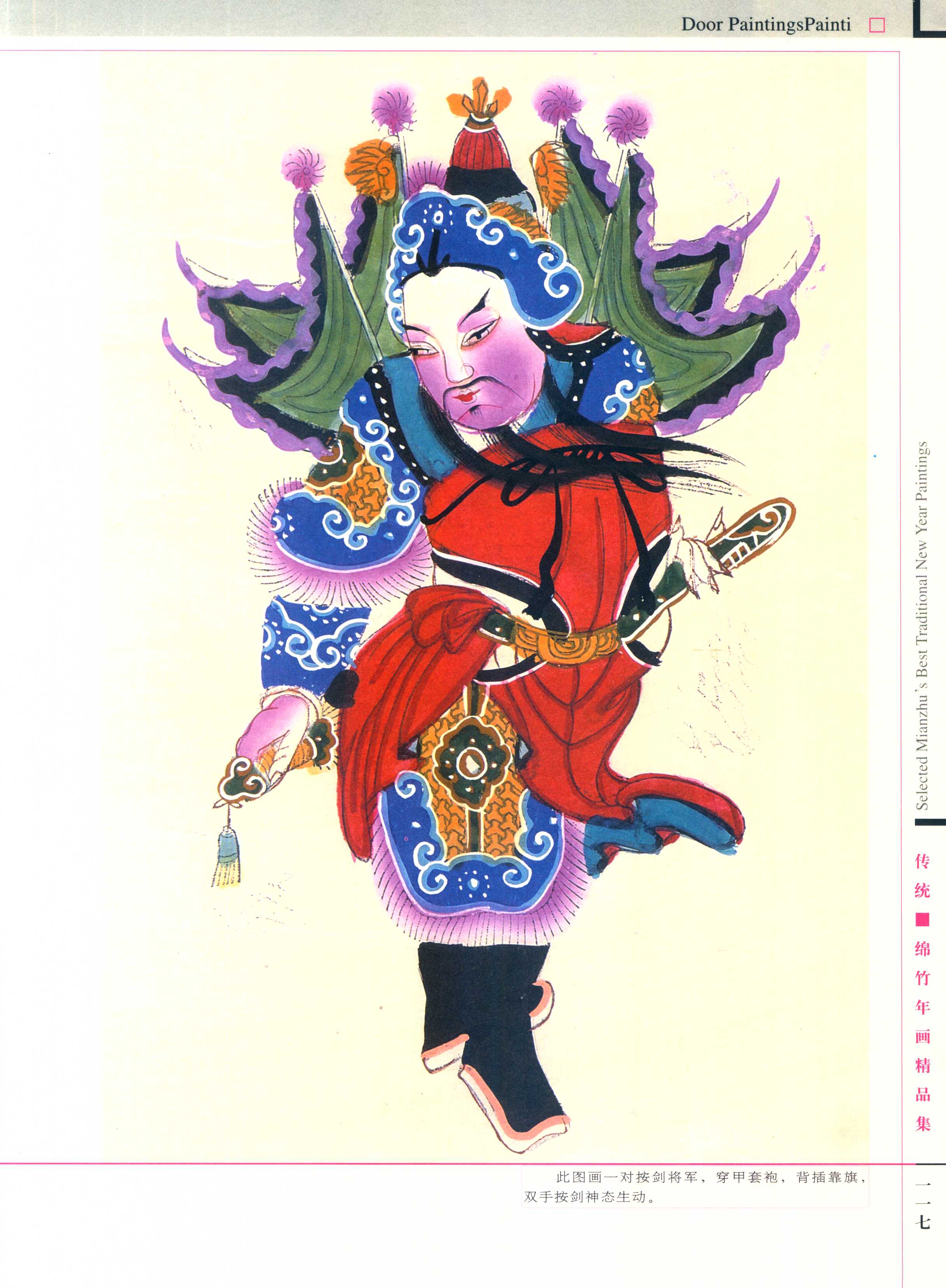 绵竹年画精品集4 - 绵竹市图书馆