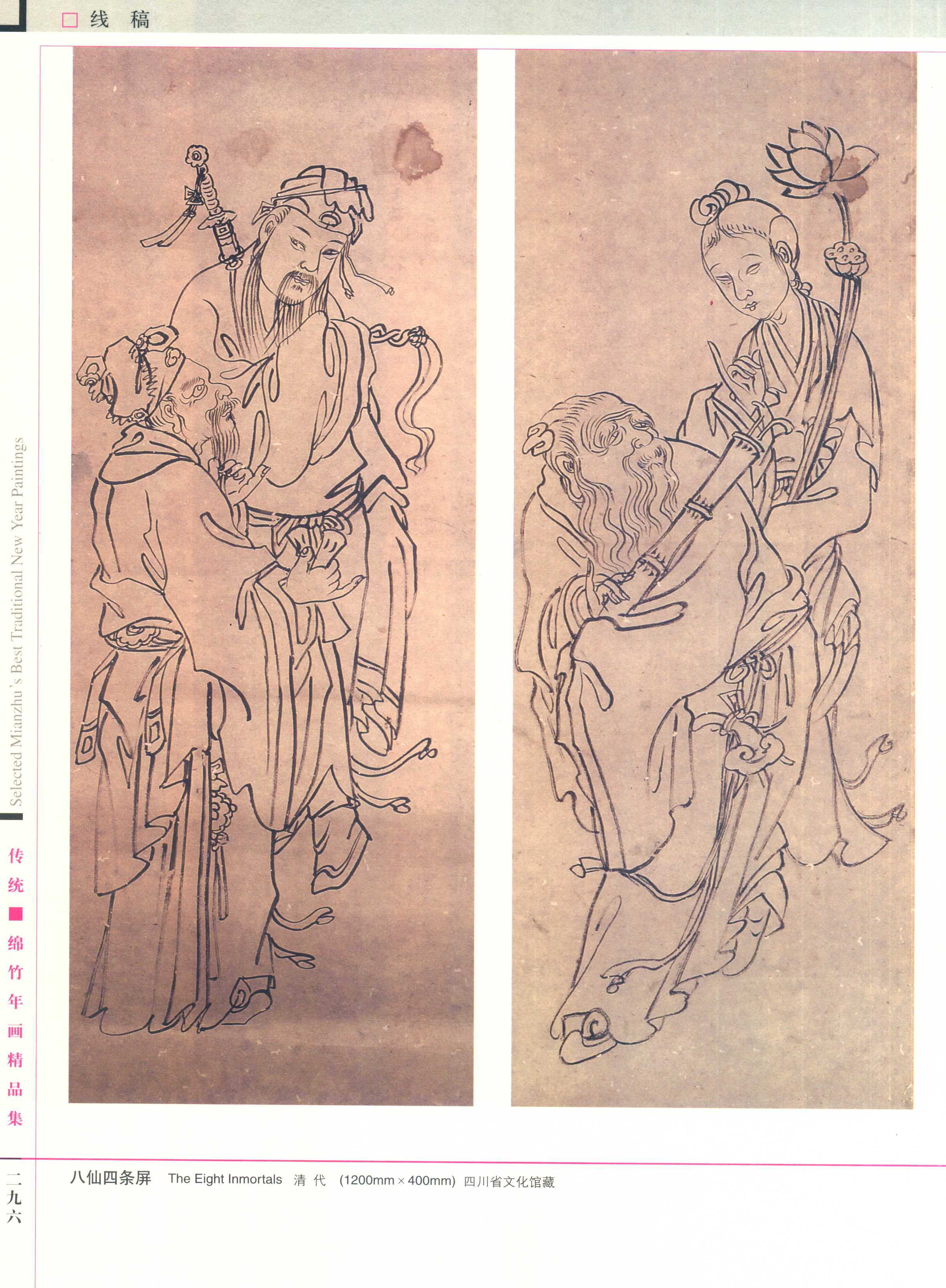 绵竹年画精品集9 - 绵竹市图书馆