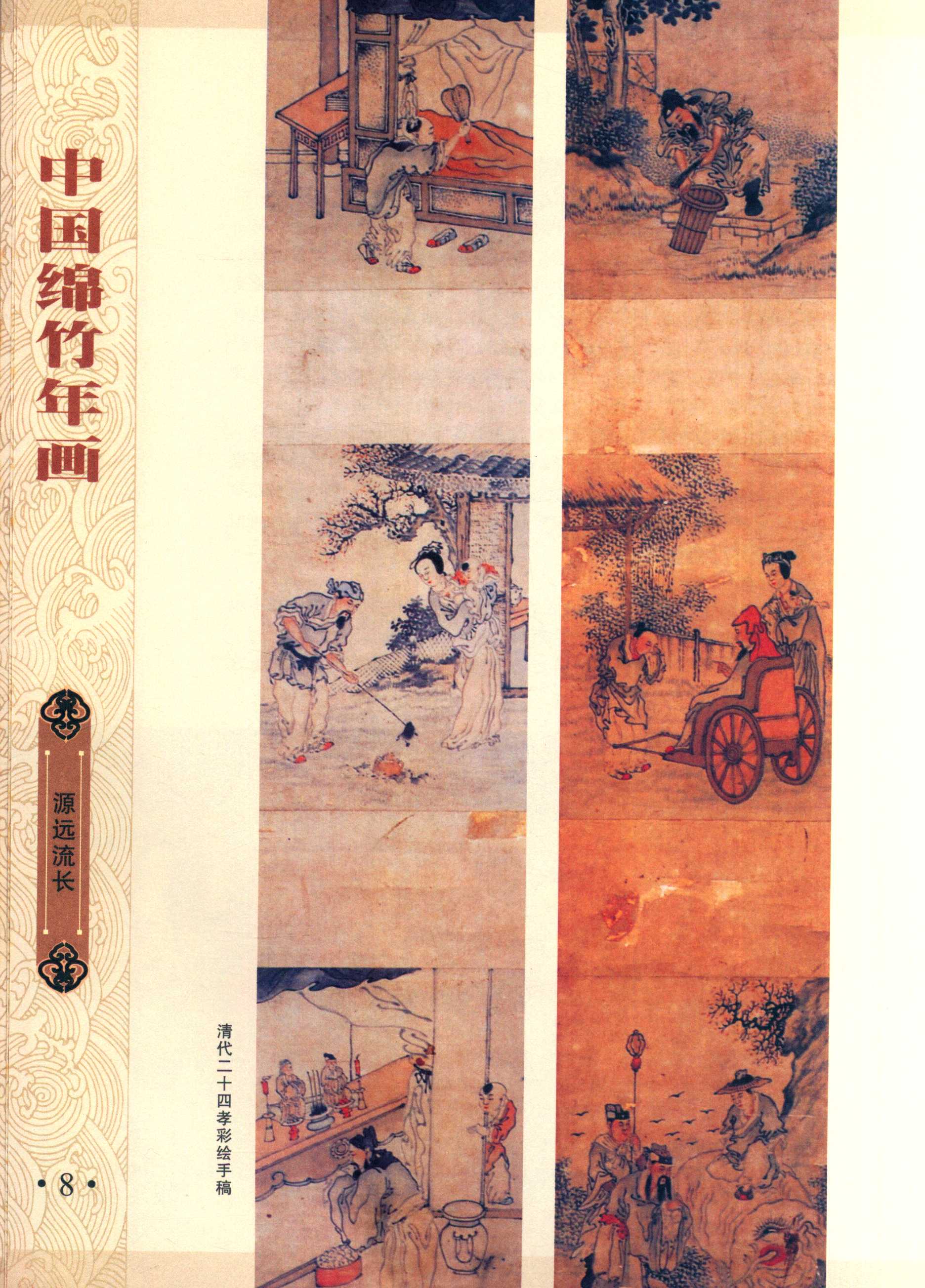中国绵竹年画 - 绵竹市图书馆