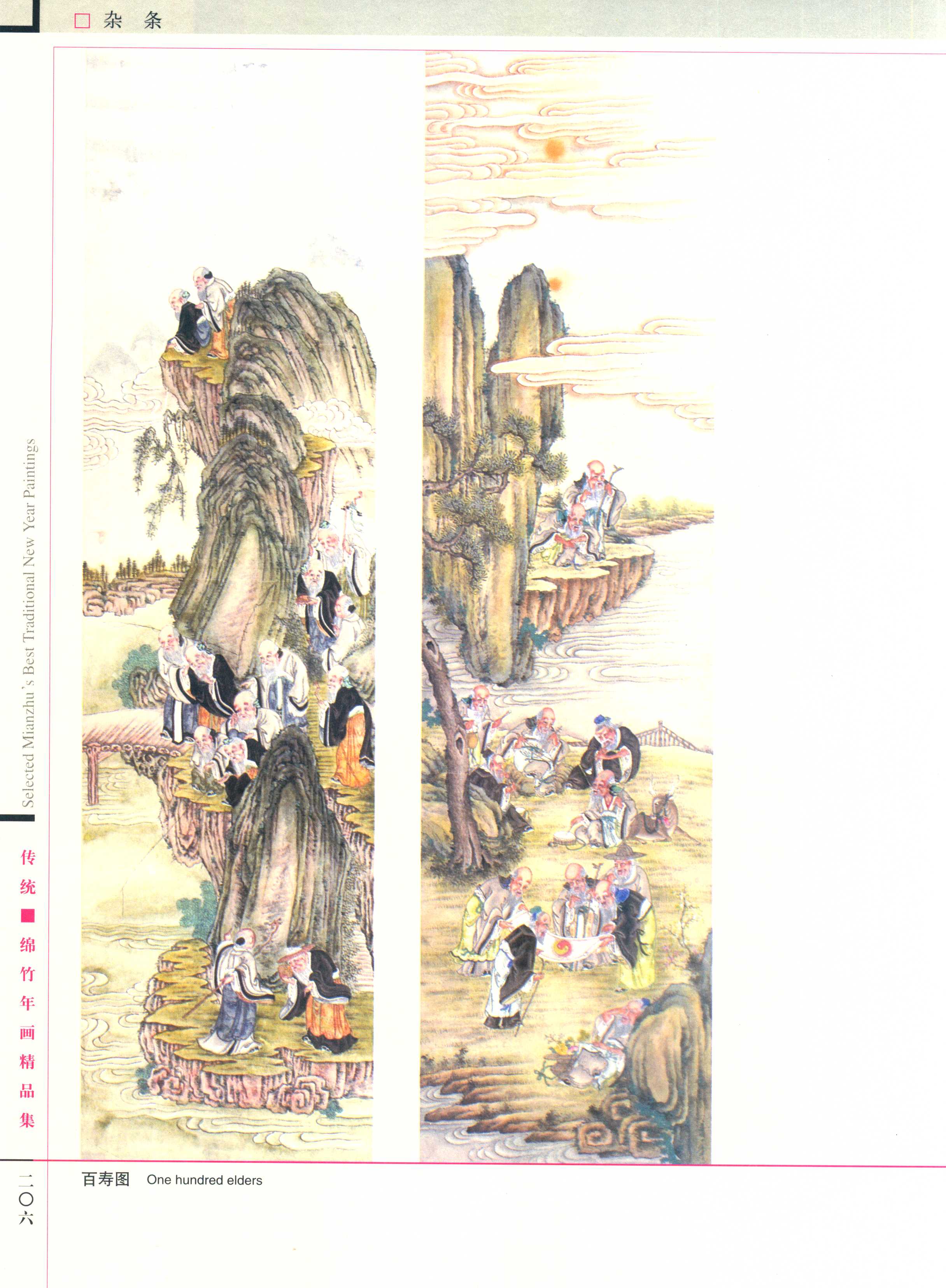 绵竹年画精品集7 - 绵竹市图书馆