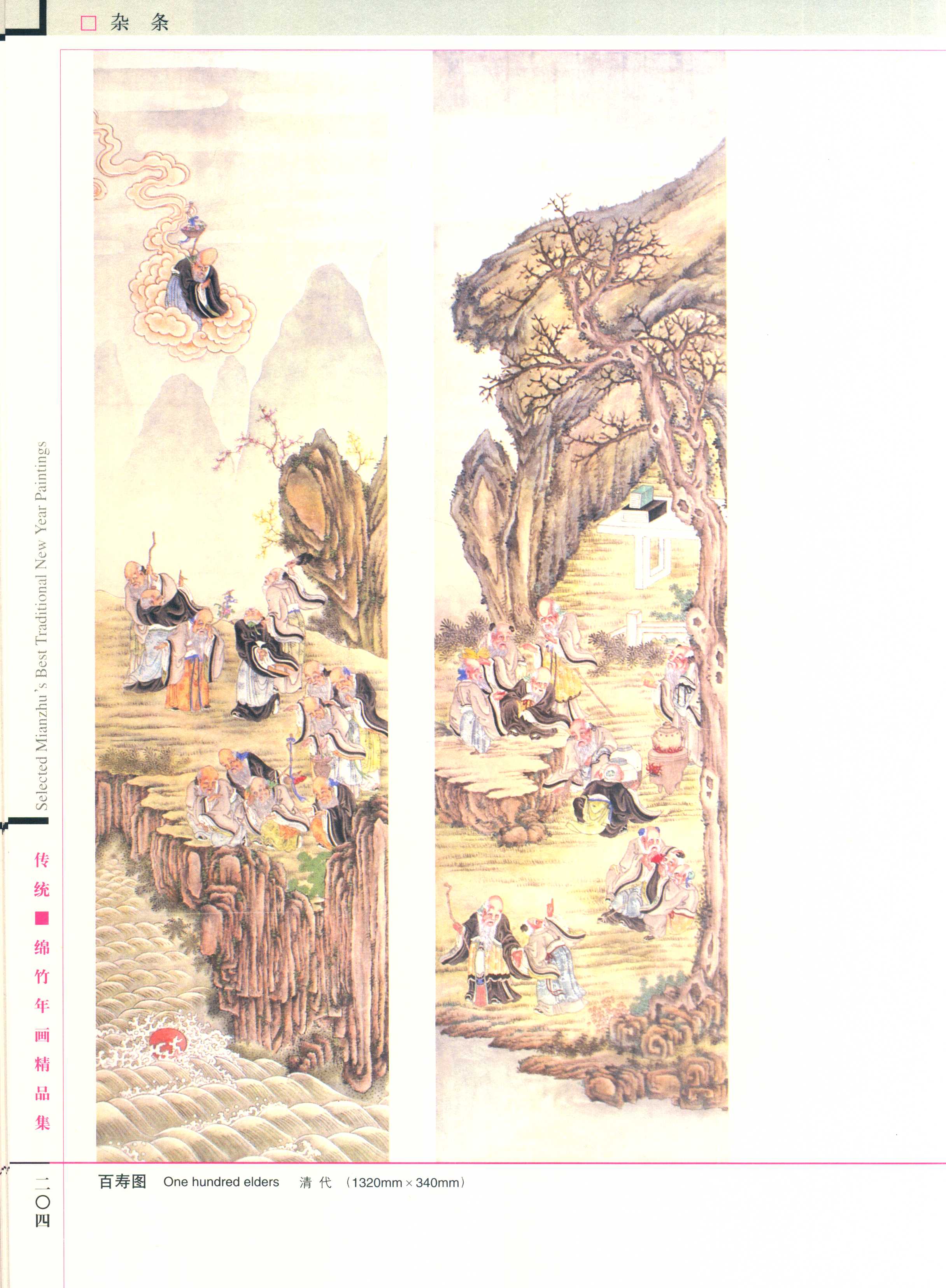 绵竹年画精品集7 - 绵竹市图书馆