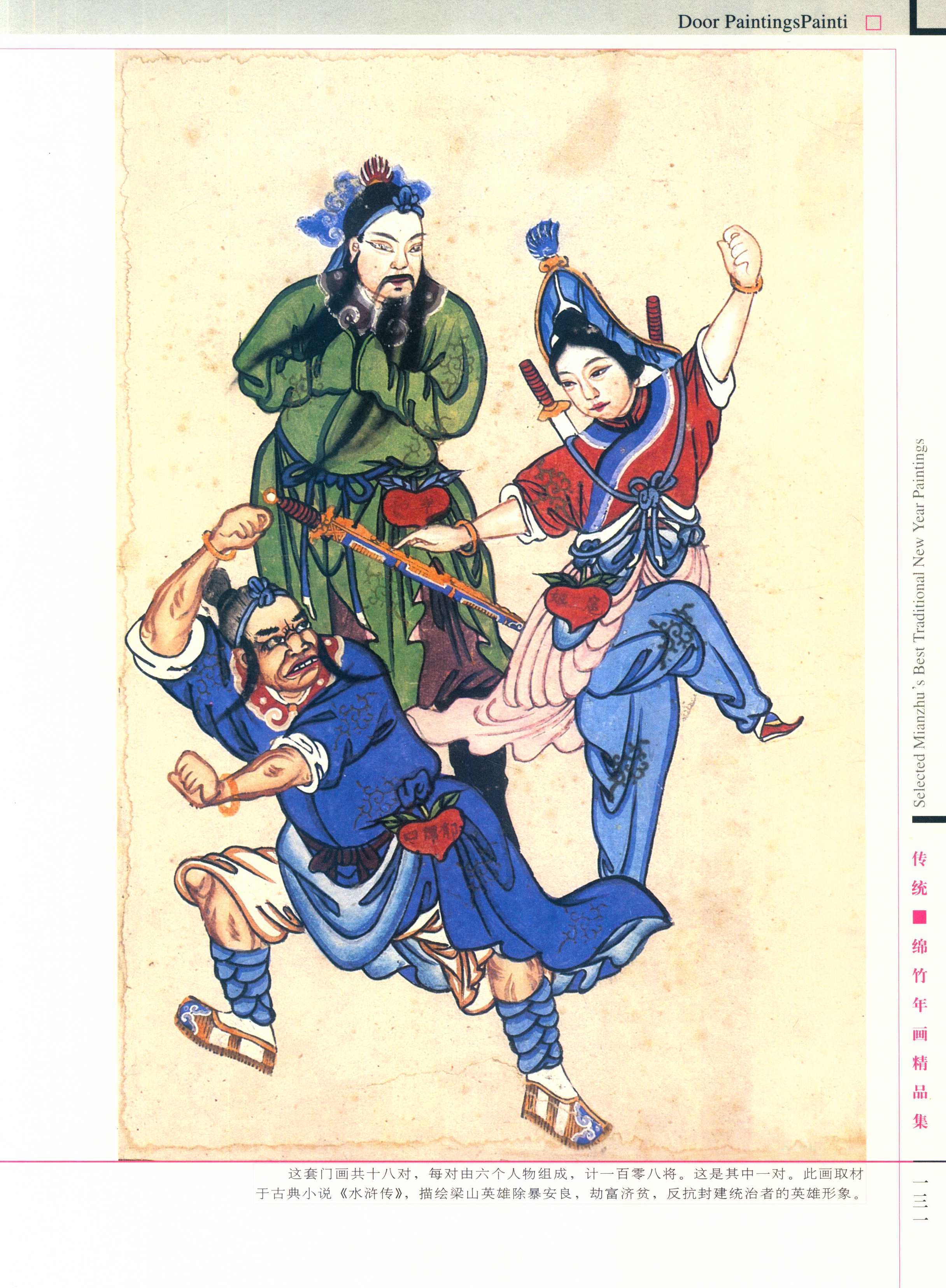 绵竹年画精品集5 - 绵竹市图书馆